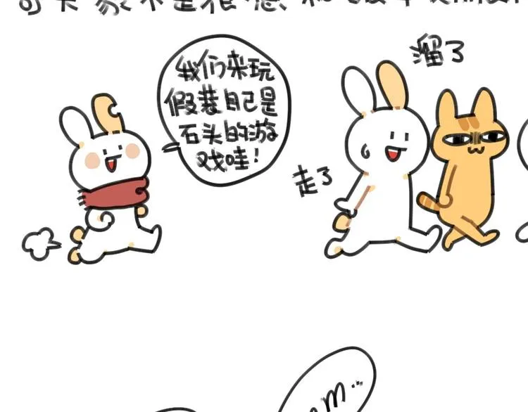 第51话：破耳兔想变得很酷 第4页