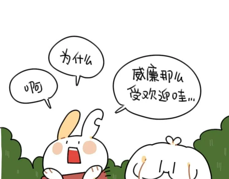 第51话：破耳兔想变得很酷 第6页
