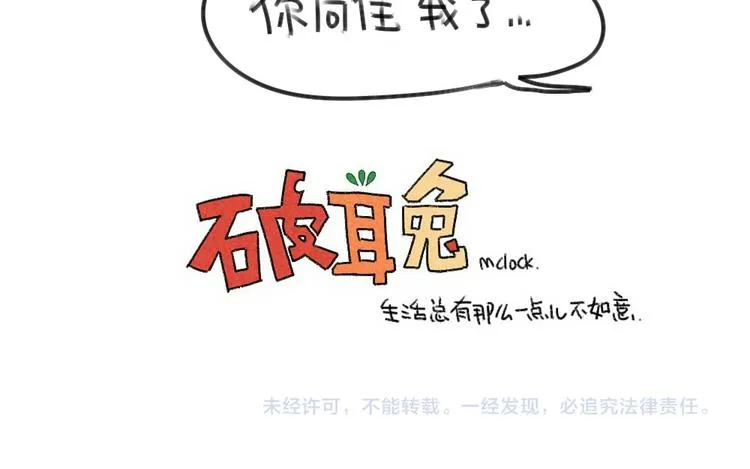 第51话：破耳兔想变得很酷 第13页