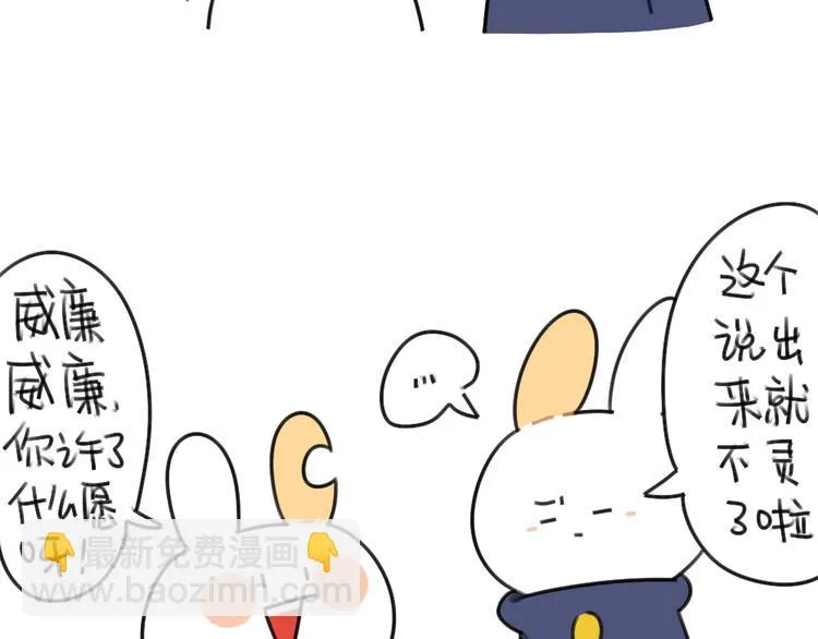 第56话：向万能的兔兔之神祈祷 第19页