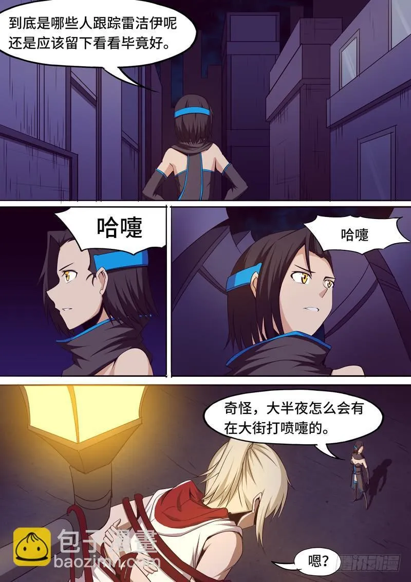 获救 第8页