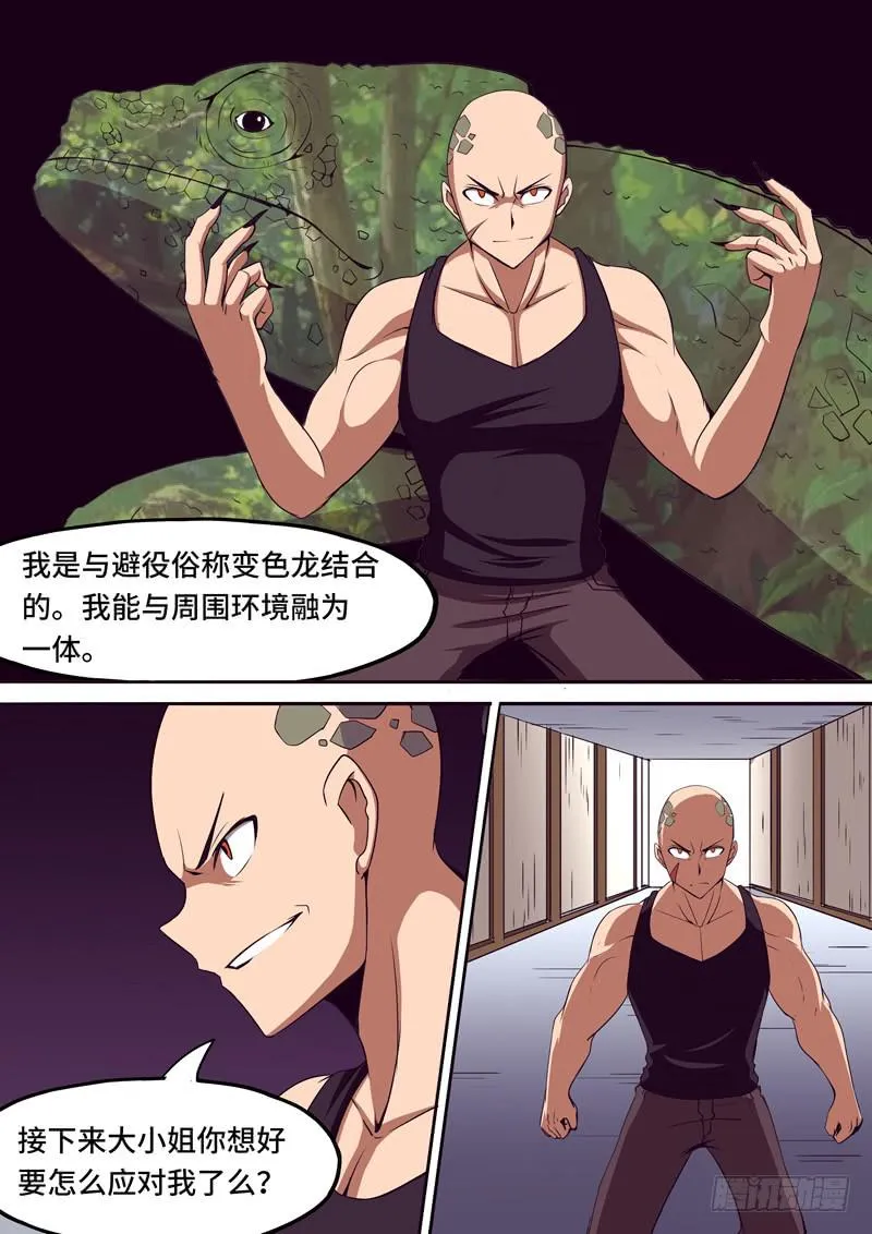 避役 第3页