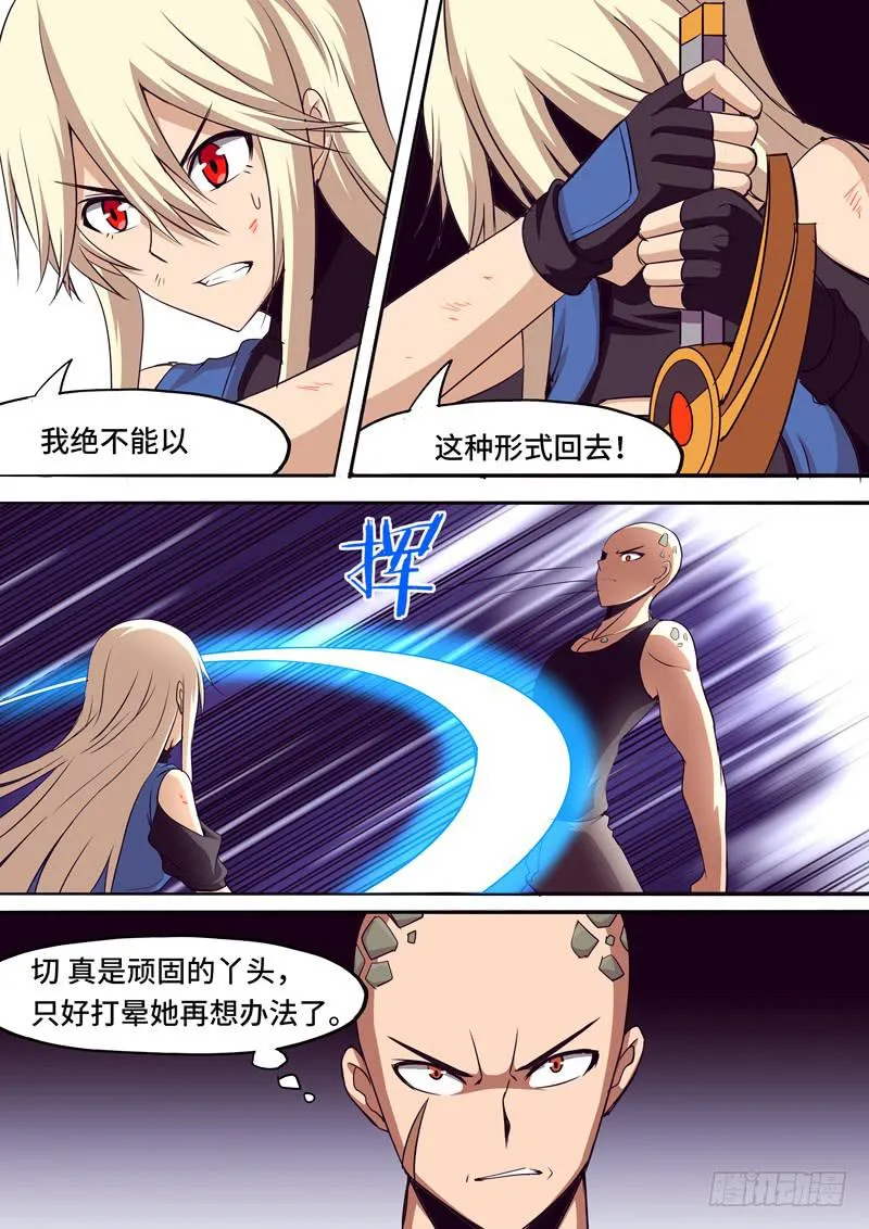避役 第8页