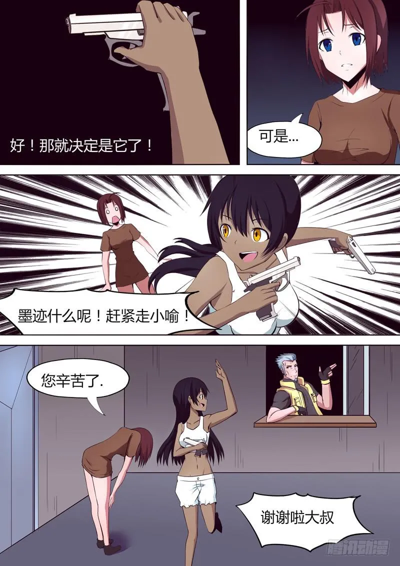 小喻的由来 第5页
