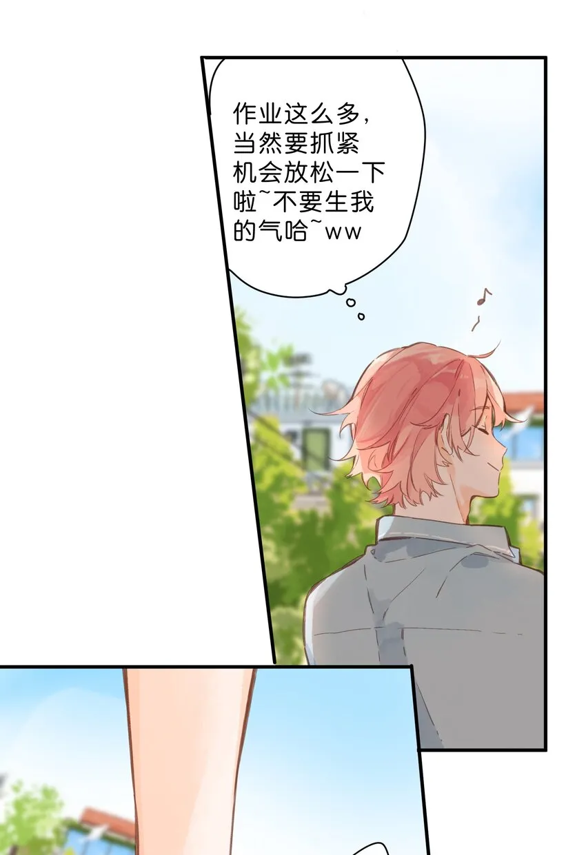 第29话 风信被甩啦！ 第1页