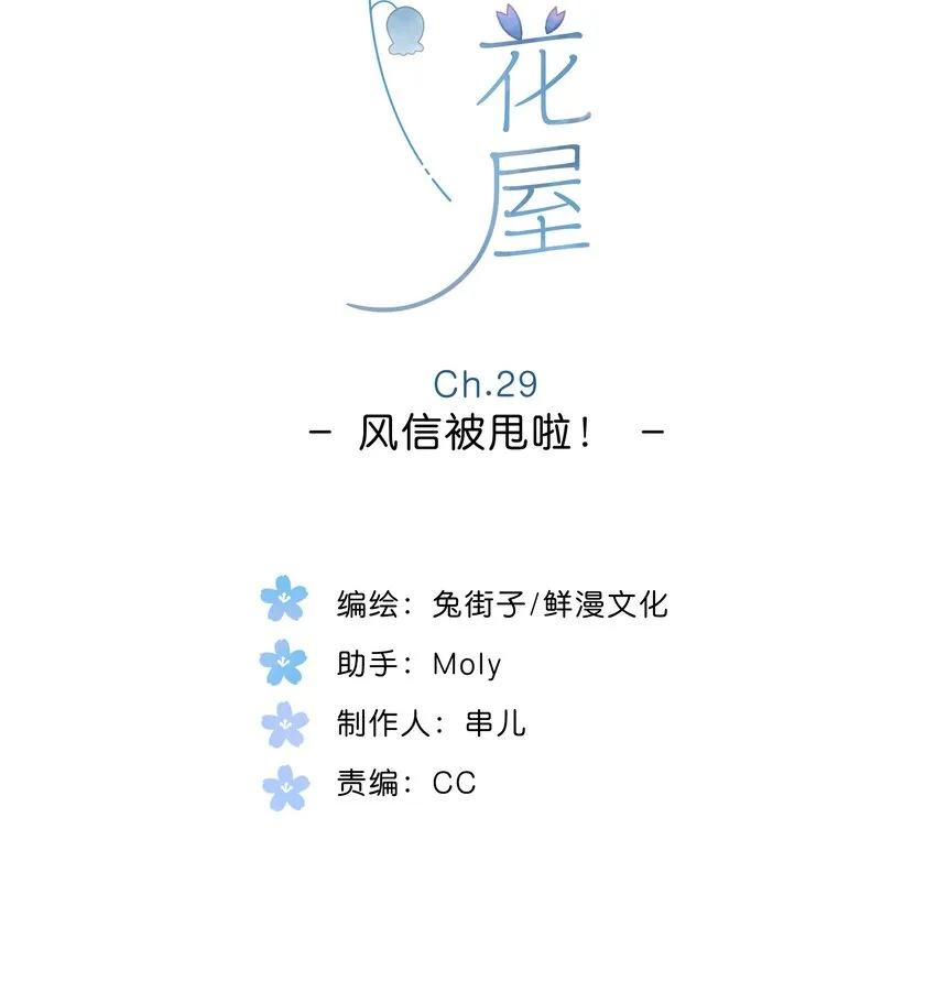 第29话 风信被甩啦！ 第4页