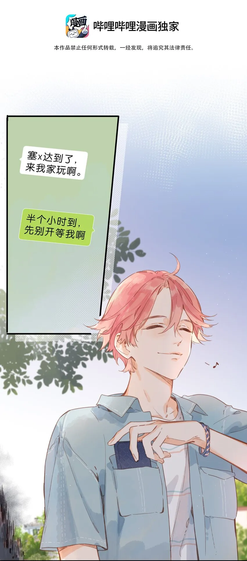 第29话 风信被甩啦！ 第5页