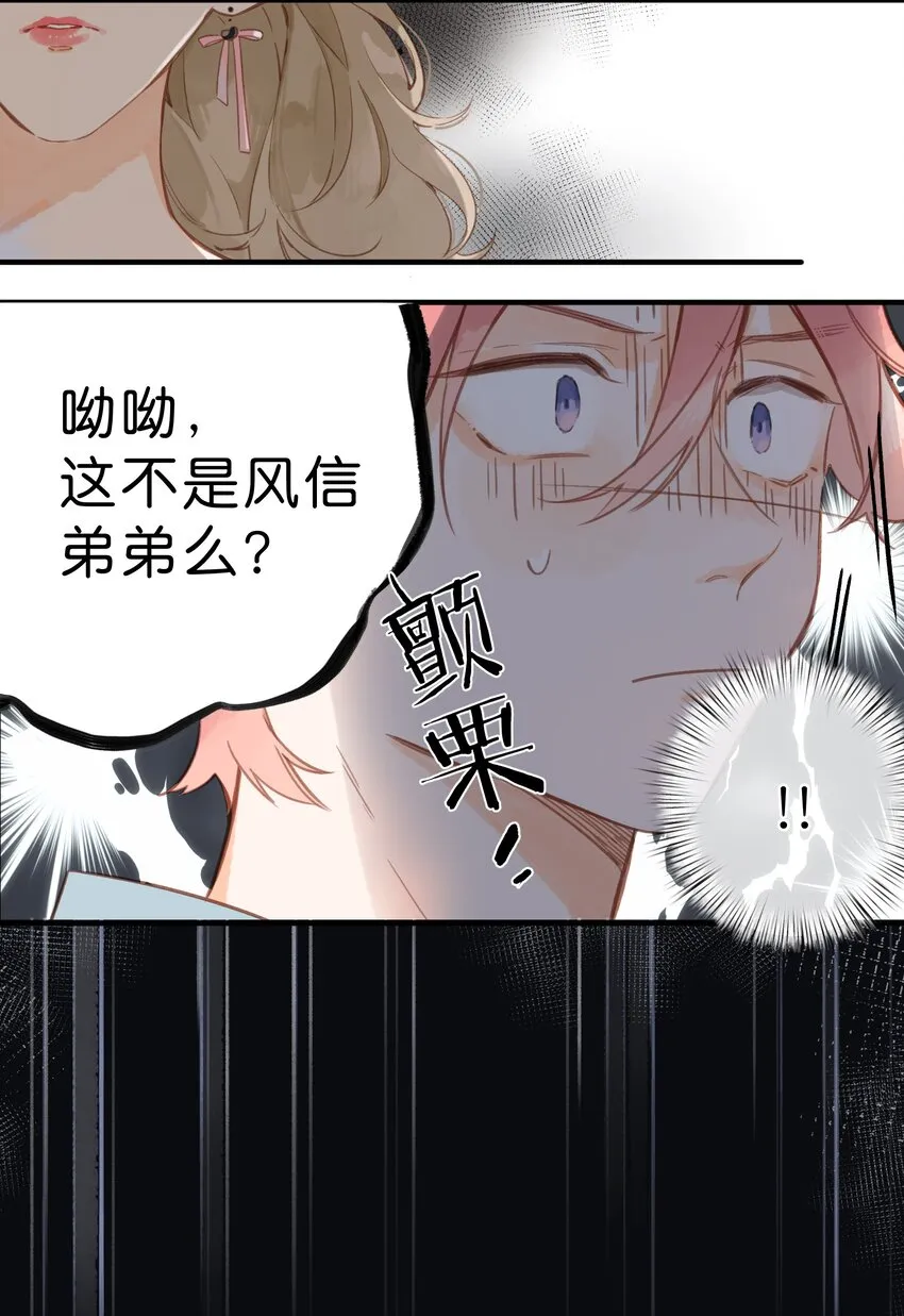 第29话 风信被甩啦！ 第6页