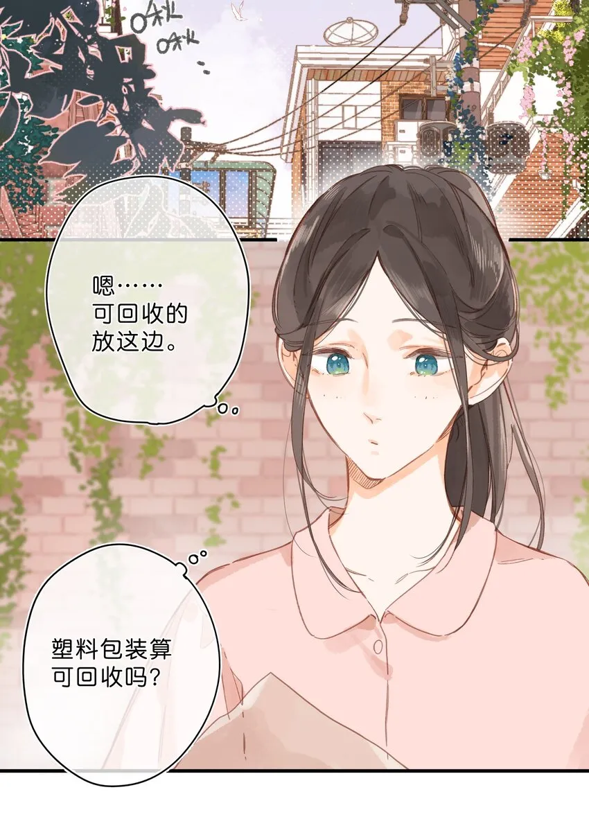 第29话 风信被甩啦！ 第8页