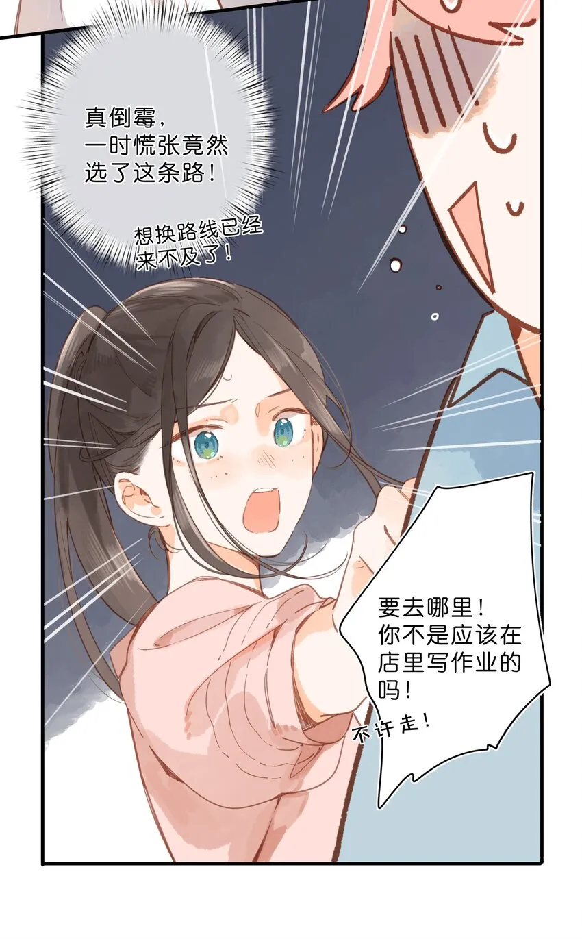 第29话 风信被甩啦！ 第10页