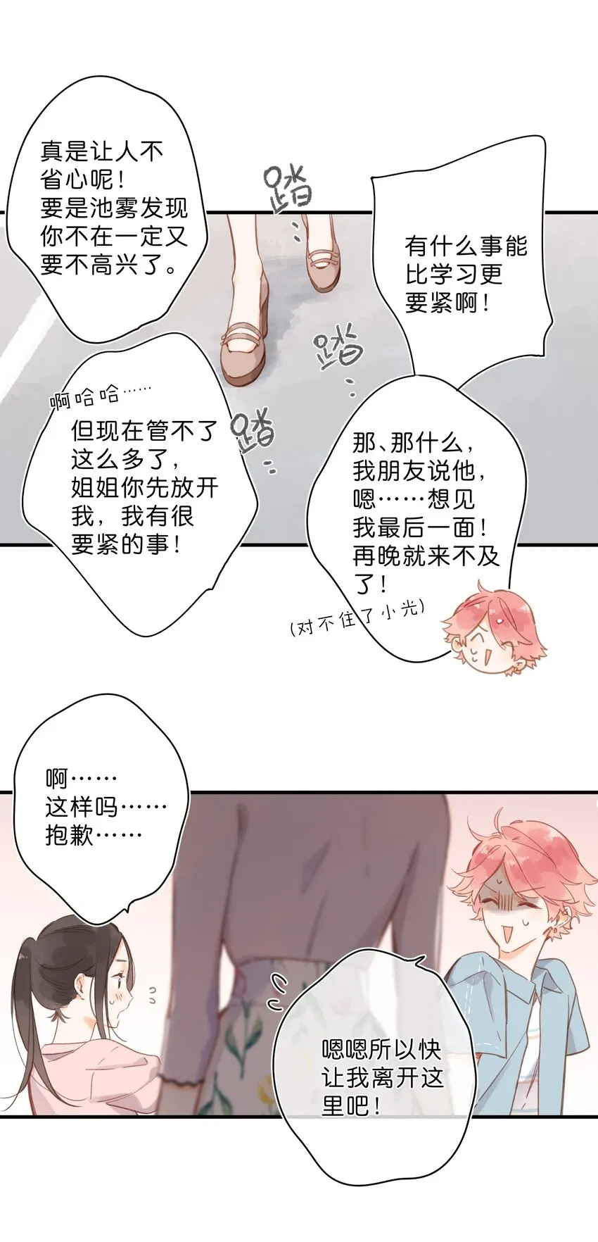 第29话 风信被甩啦！ 第11页