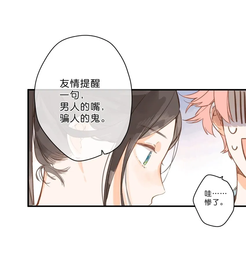 第29话 风信被甩啦！ 第12页
