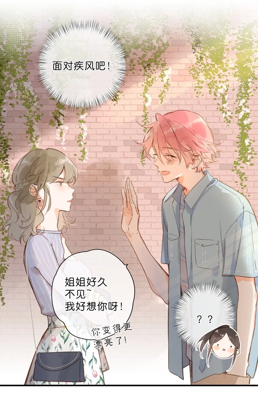 第29话 风信被甩啦！ 第16页