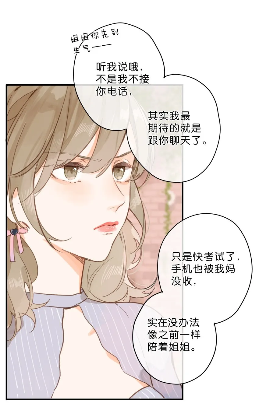 第29话 风信被甩啦！ 第17页