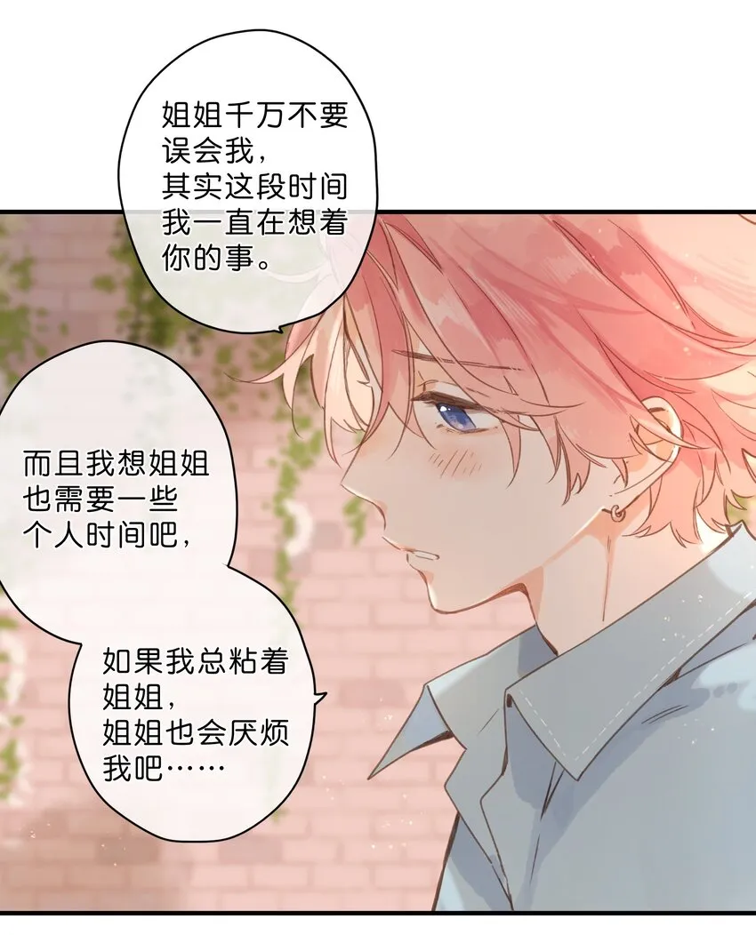 第29话 风信被甩啦！ 第18页