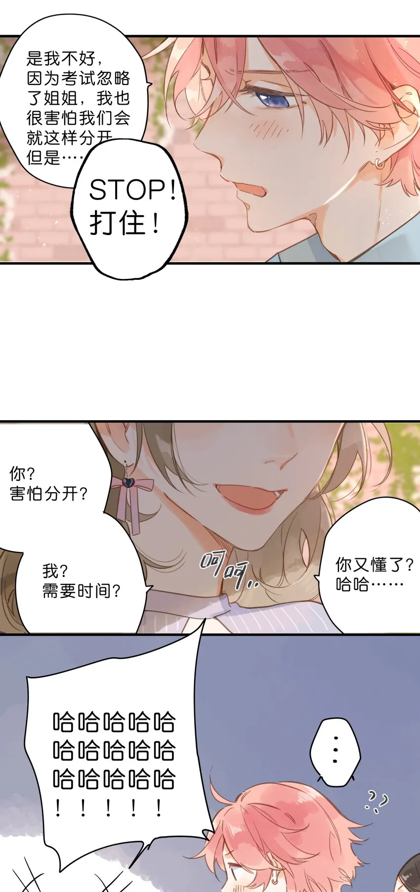 第29话 风信被甩啦！ 第19页