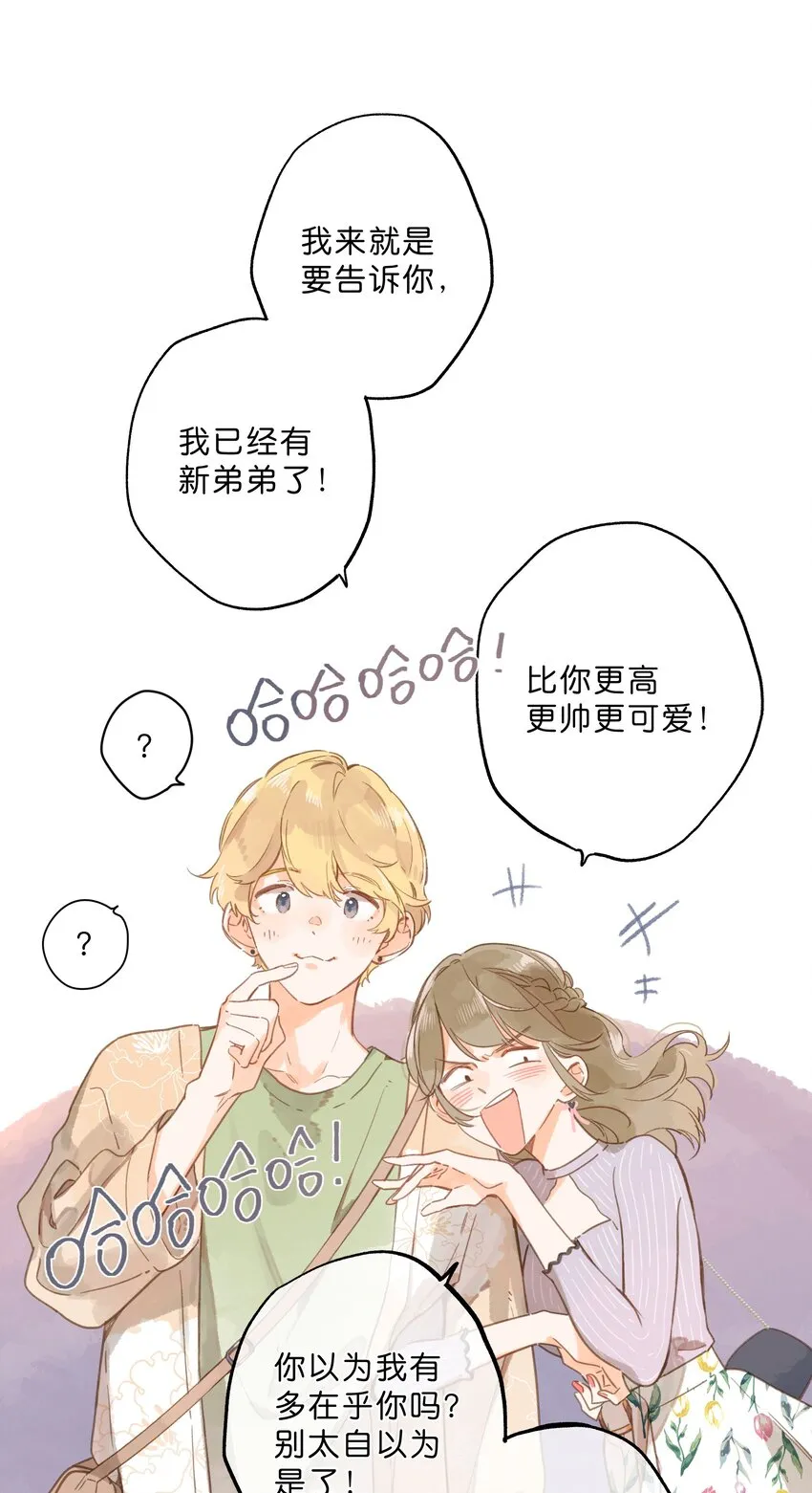 第29话 风信被甩啦！ 第22页