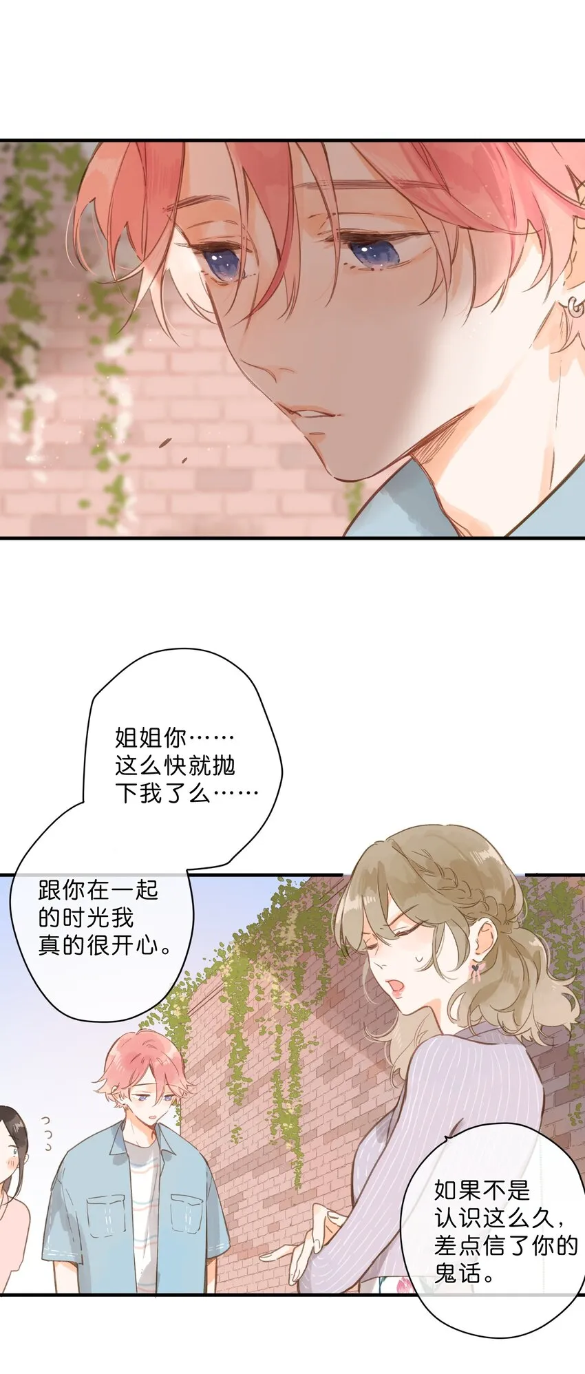 第29话 风信被甩啦！ 第24页