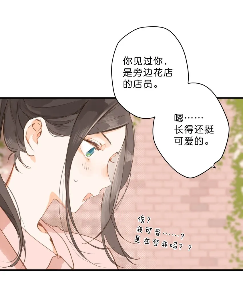 第29话 风信被甩啦！ 第26页