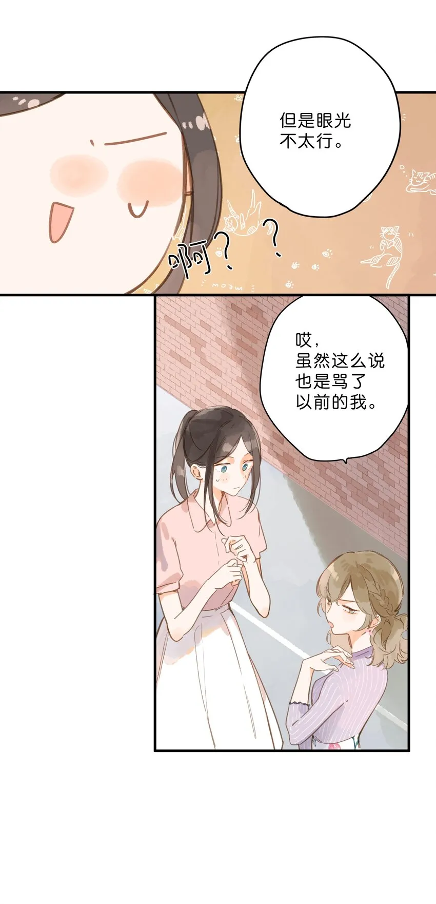 第29话 风信被甩啦！ 第27页