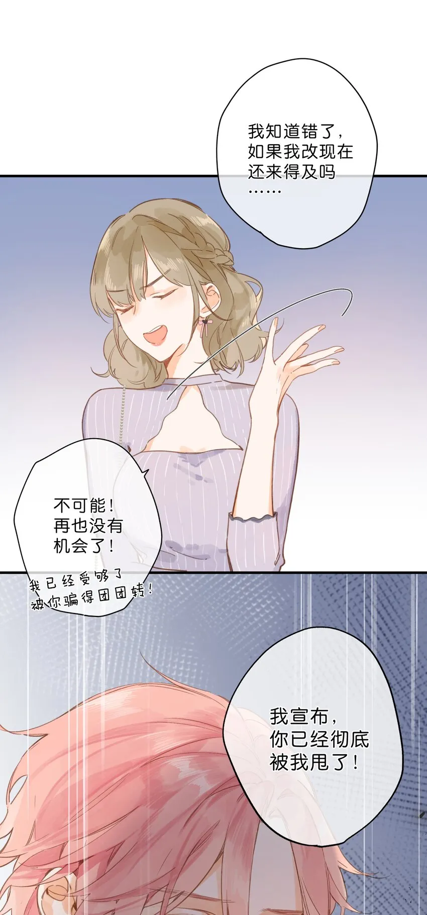 第29话 风信被甩啦！ 第29页