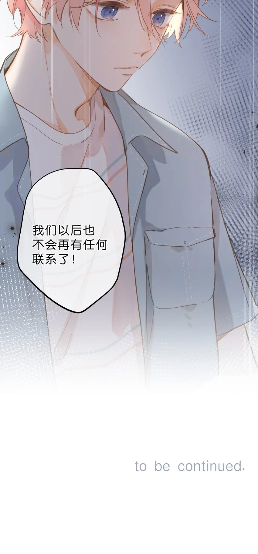 第29话 风信被甩啦！ 第30页