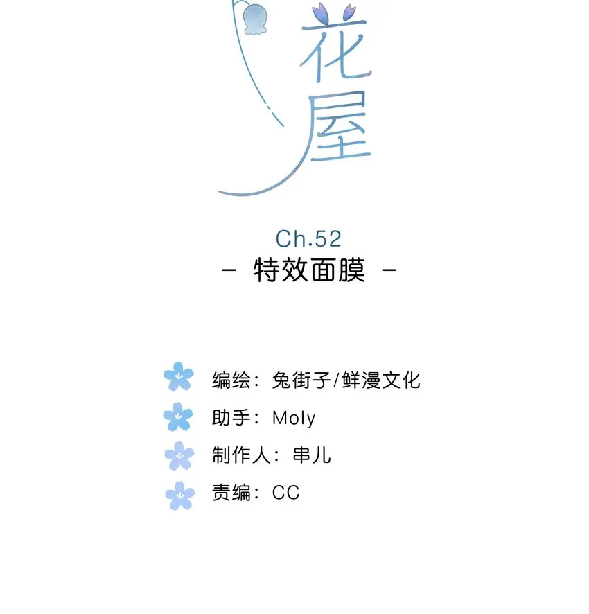 第52话 特效面膜 第2页