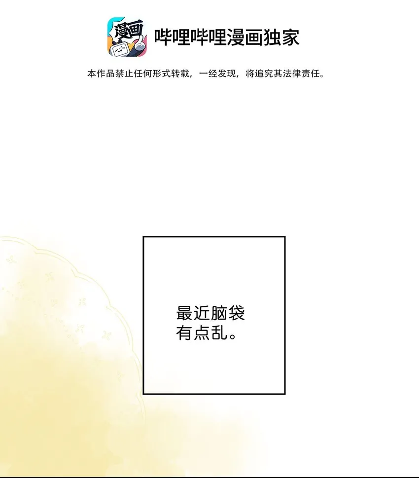第52话 特效面膜 第3页