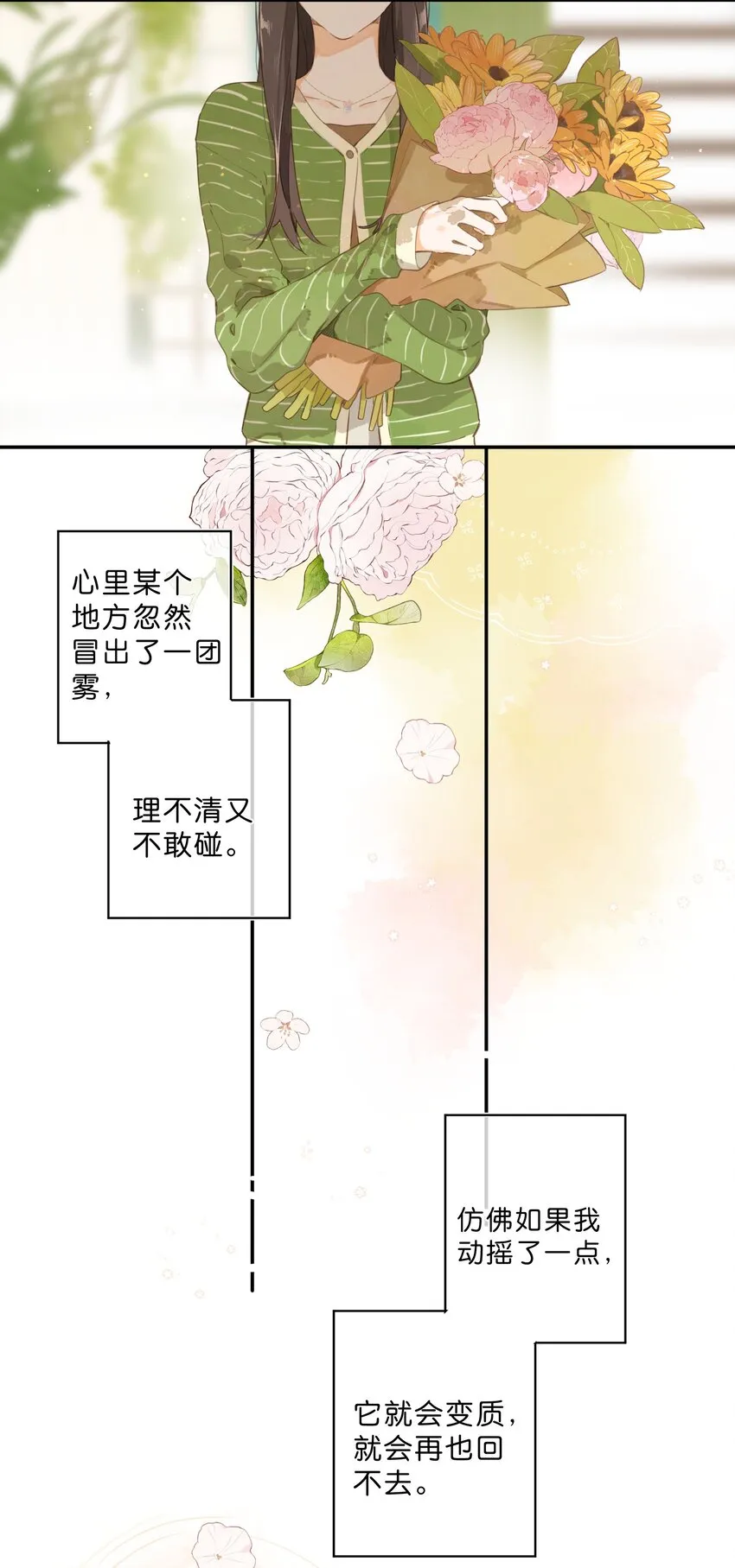 第52话 特效面膜 第4页