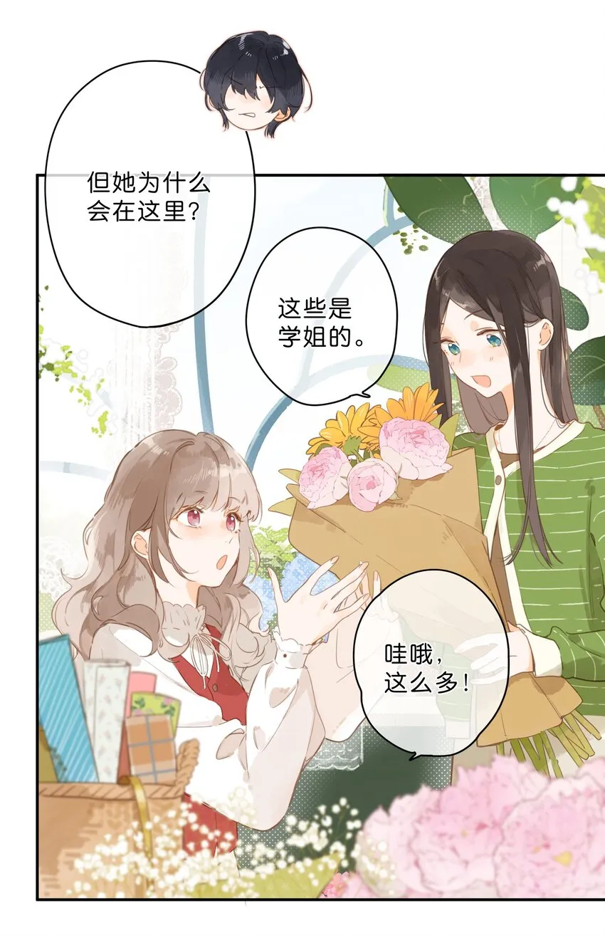 第52话 特效面膜 第7页