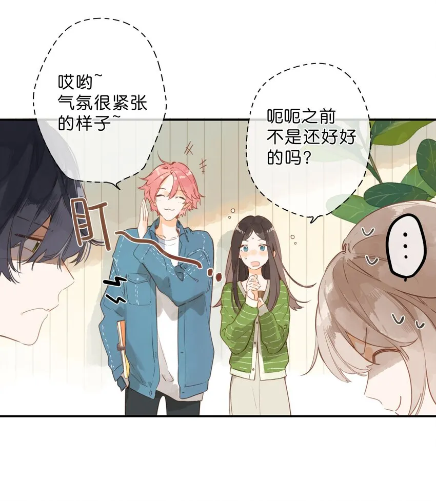 第52话 特效面膜 第9页