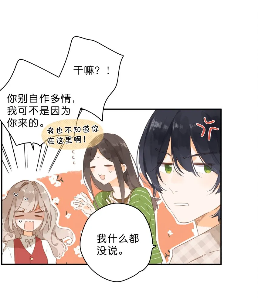 第52话 特效面膜 第10页