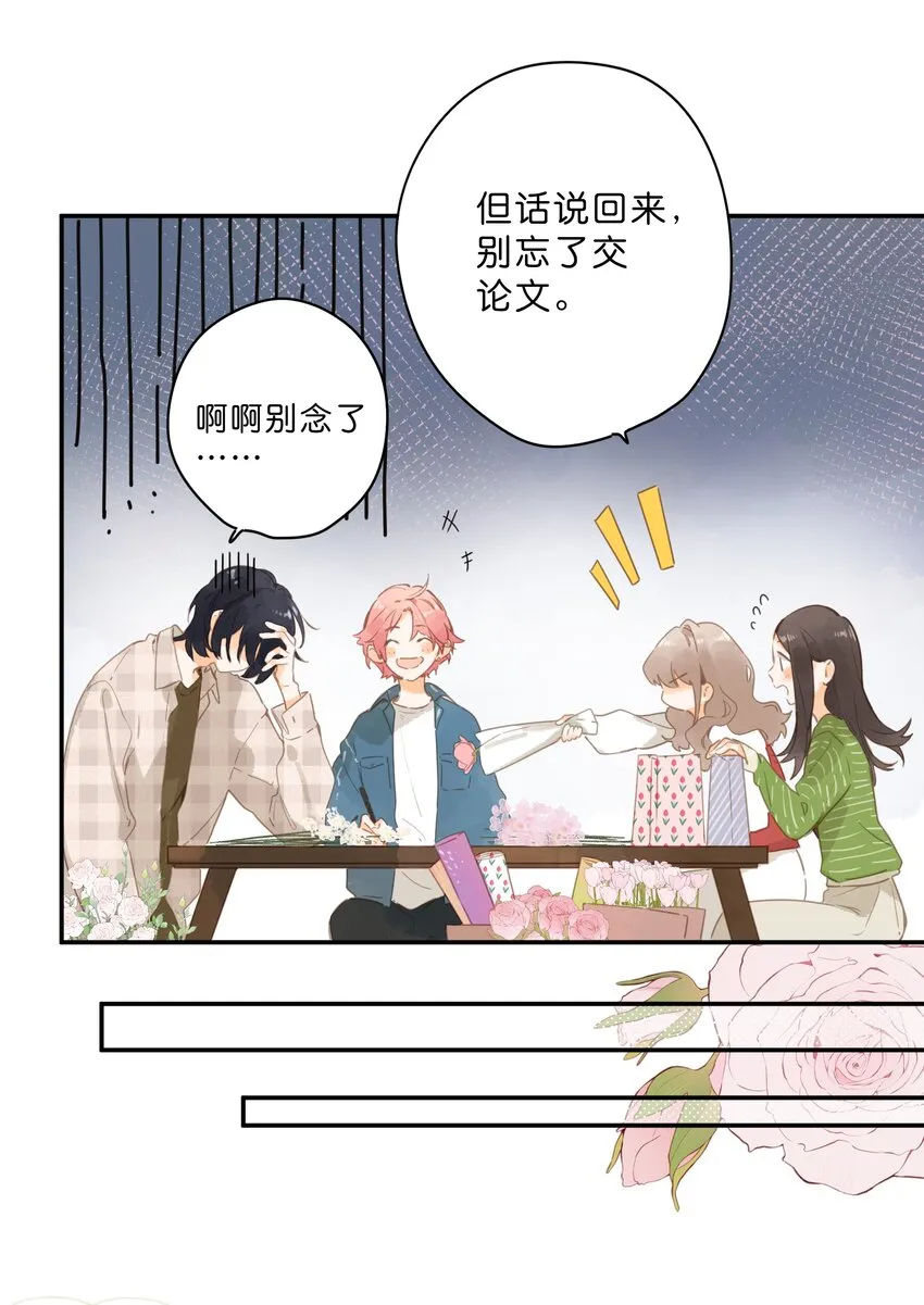 第52话 特效面膜 第11页