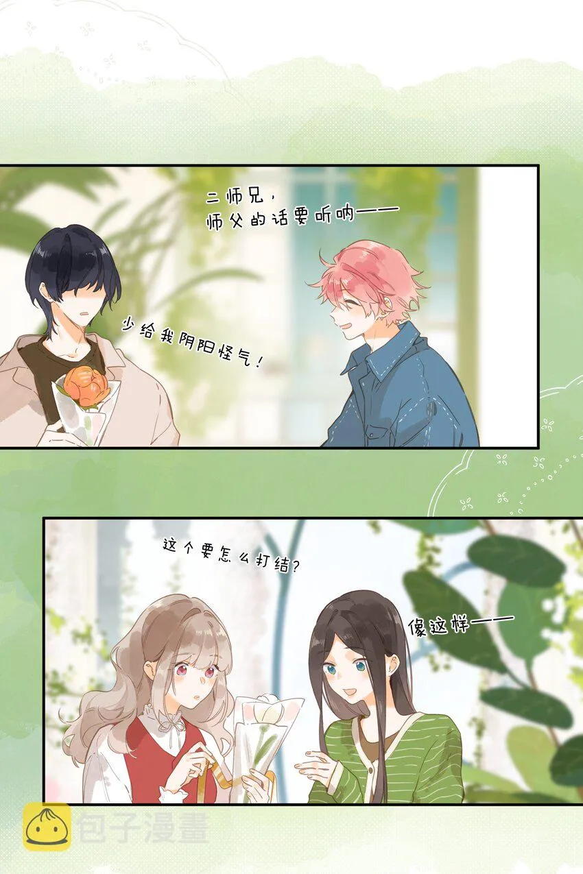 第52话 特效面膜 第12页