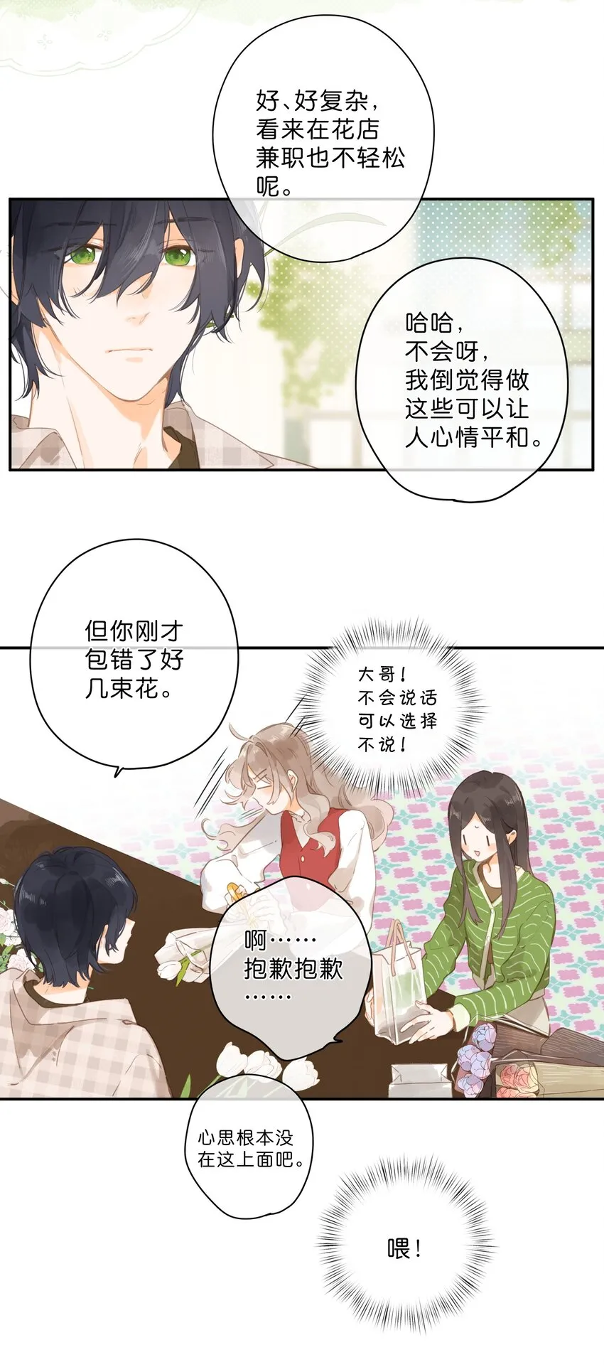 第52话 特效面膜 第13页
