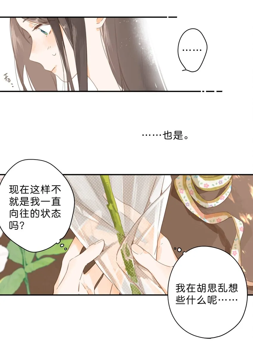 第52话 特效面膜 第14页