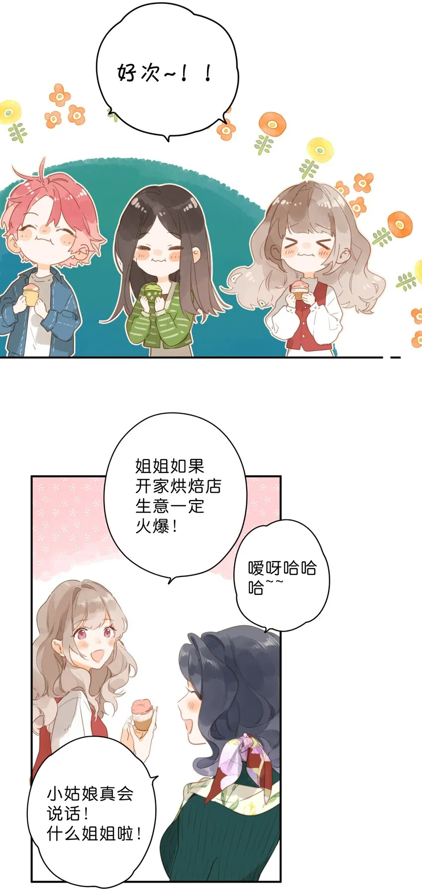 第52话 特效面膜 第17页