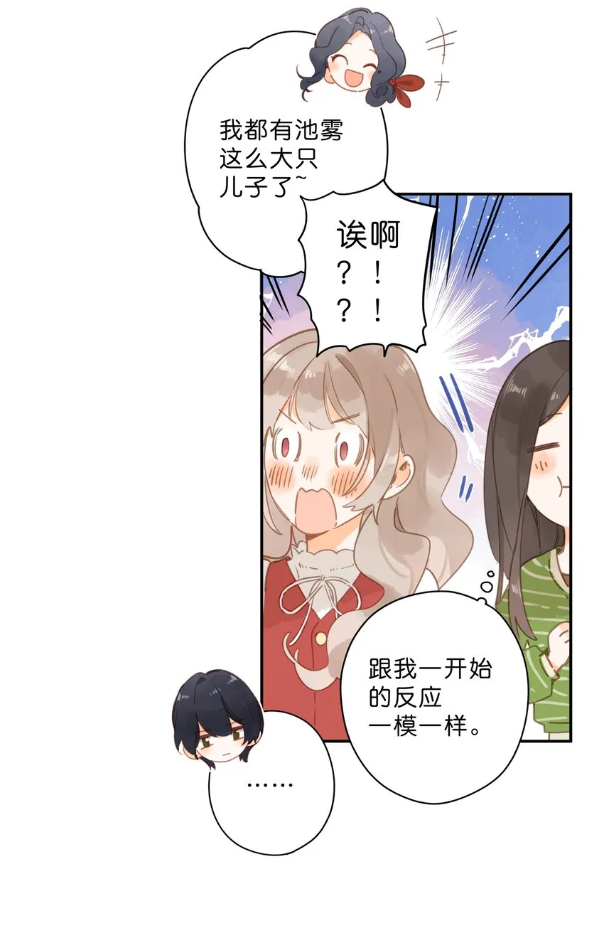 第52话 特效面膜 第18页