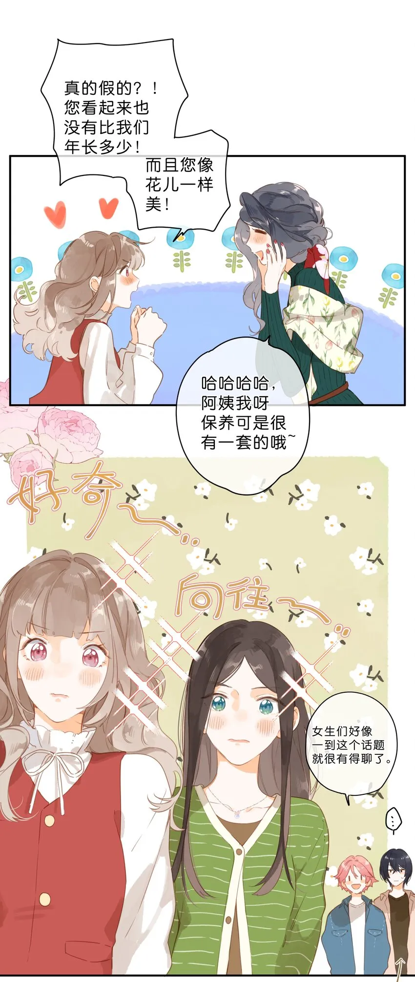 第52话 特效面膜 第19页