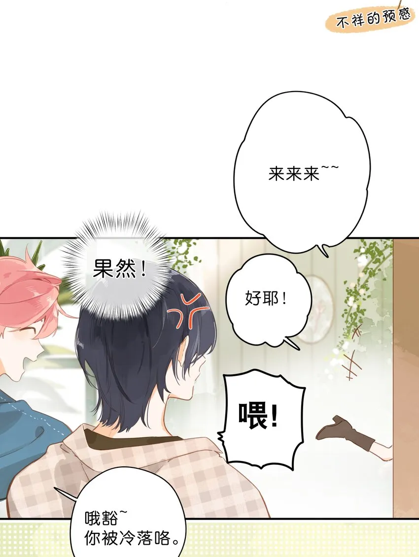 第52话 特效面膜 第20页