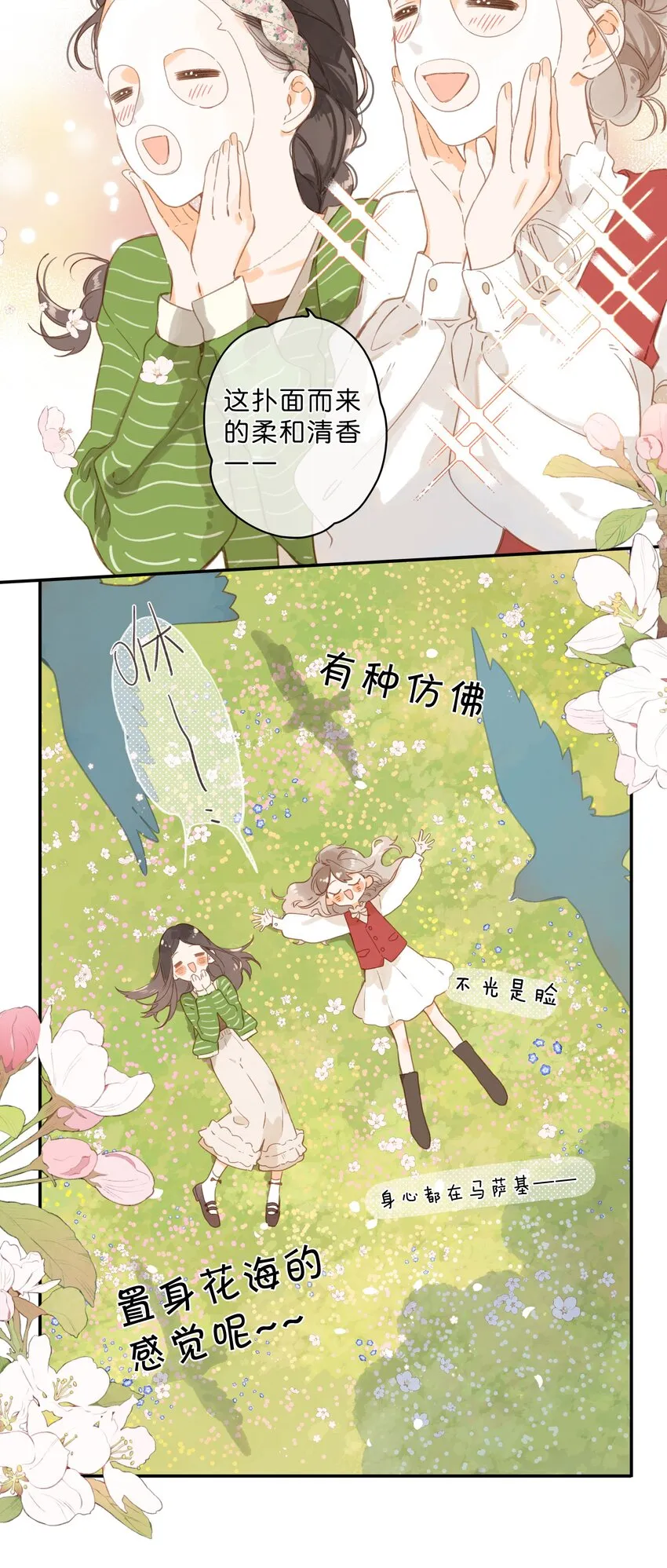 第52话 特效面膜 第23页