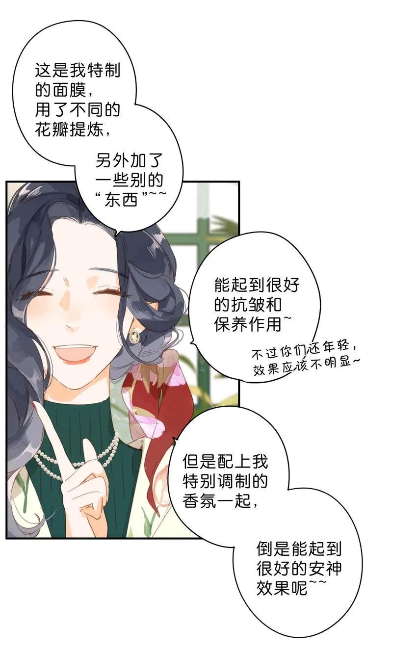 第52话 特效面膜 第24页