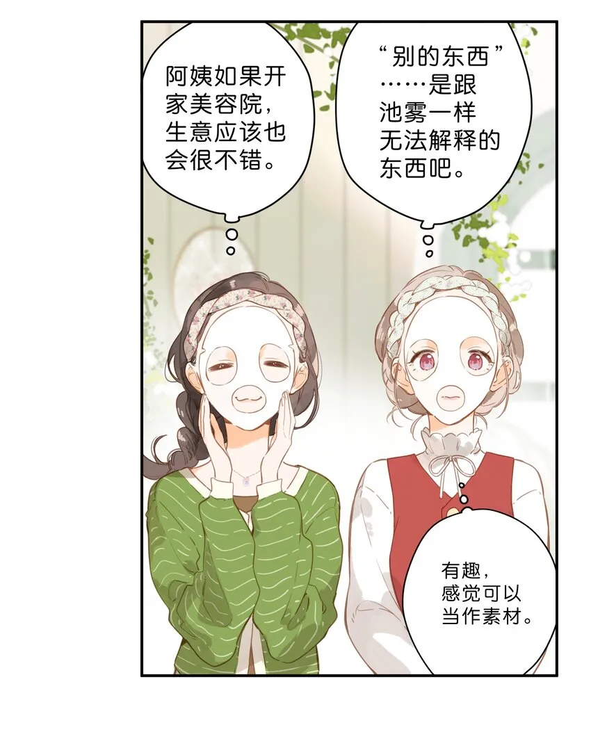 第52话 特效面膜 第25页