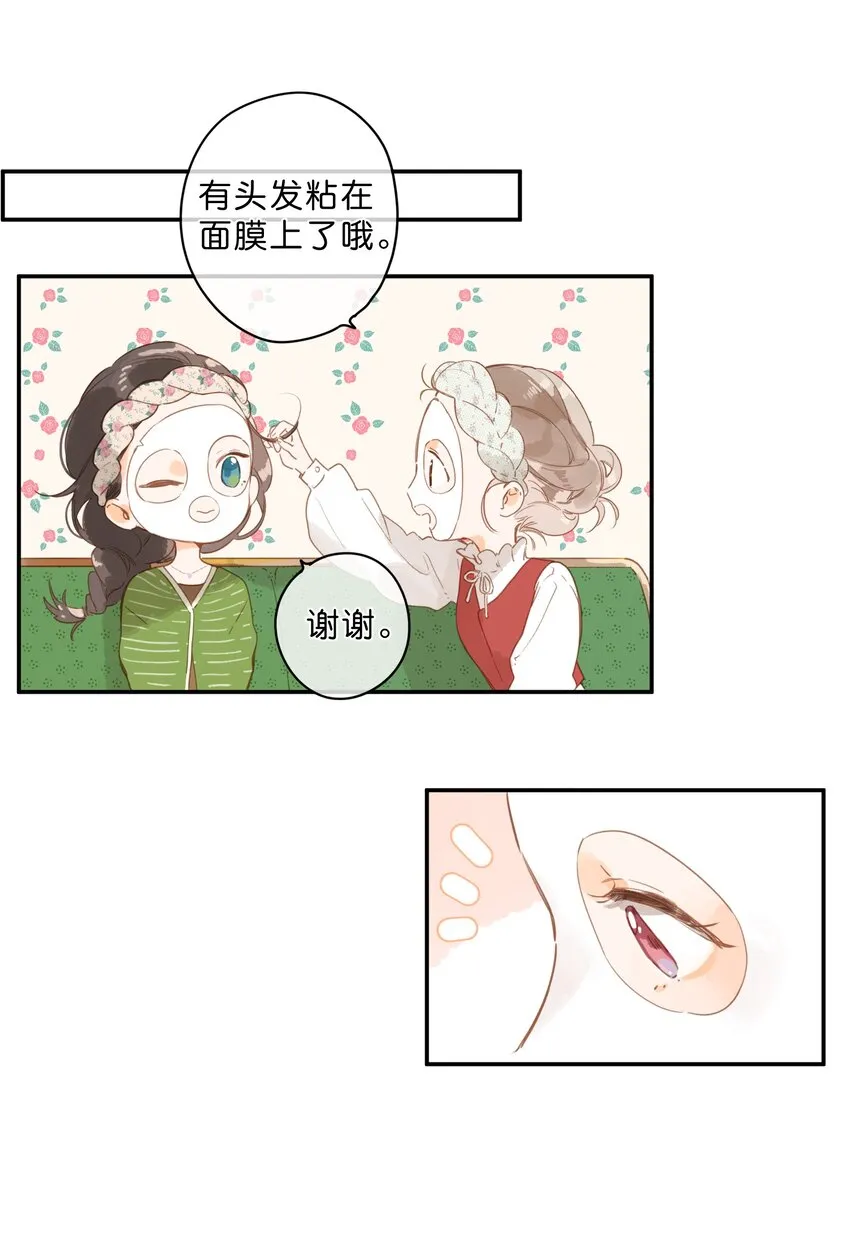 第52话 特效面膜 第26页
