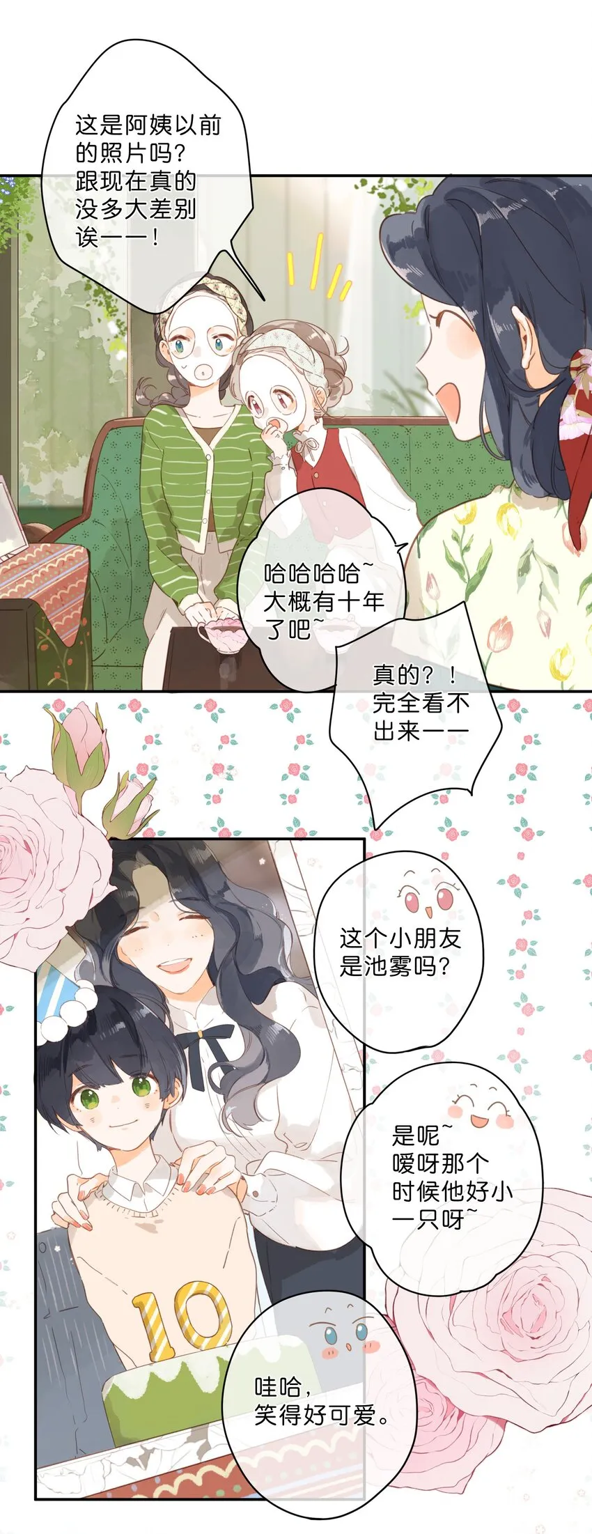 第52话 特效面膜 第27页