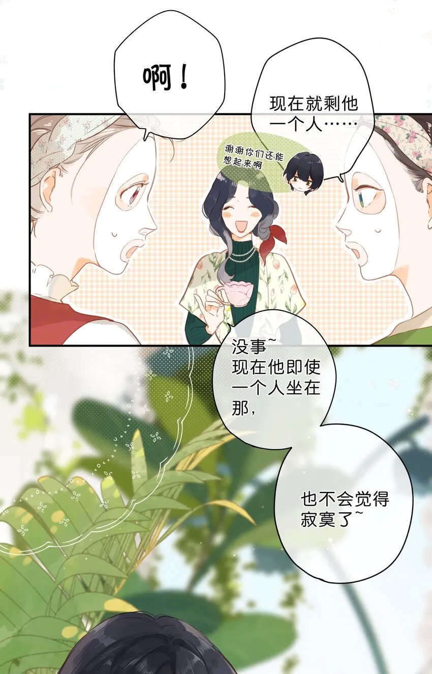 第52话 特效面膜 第28页