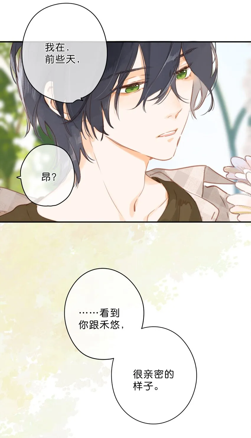第52话 特效面膜 第30页
