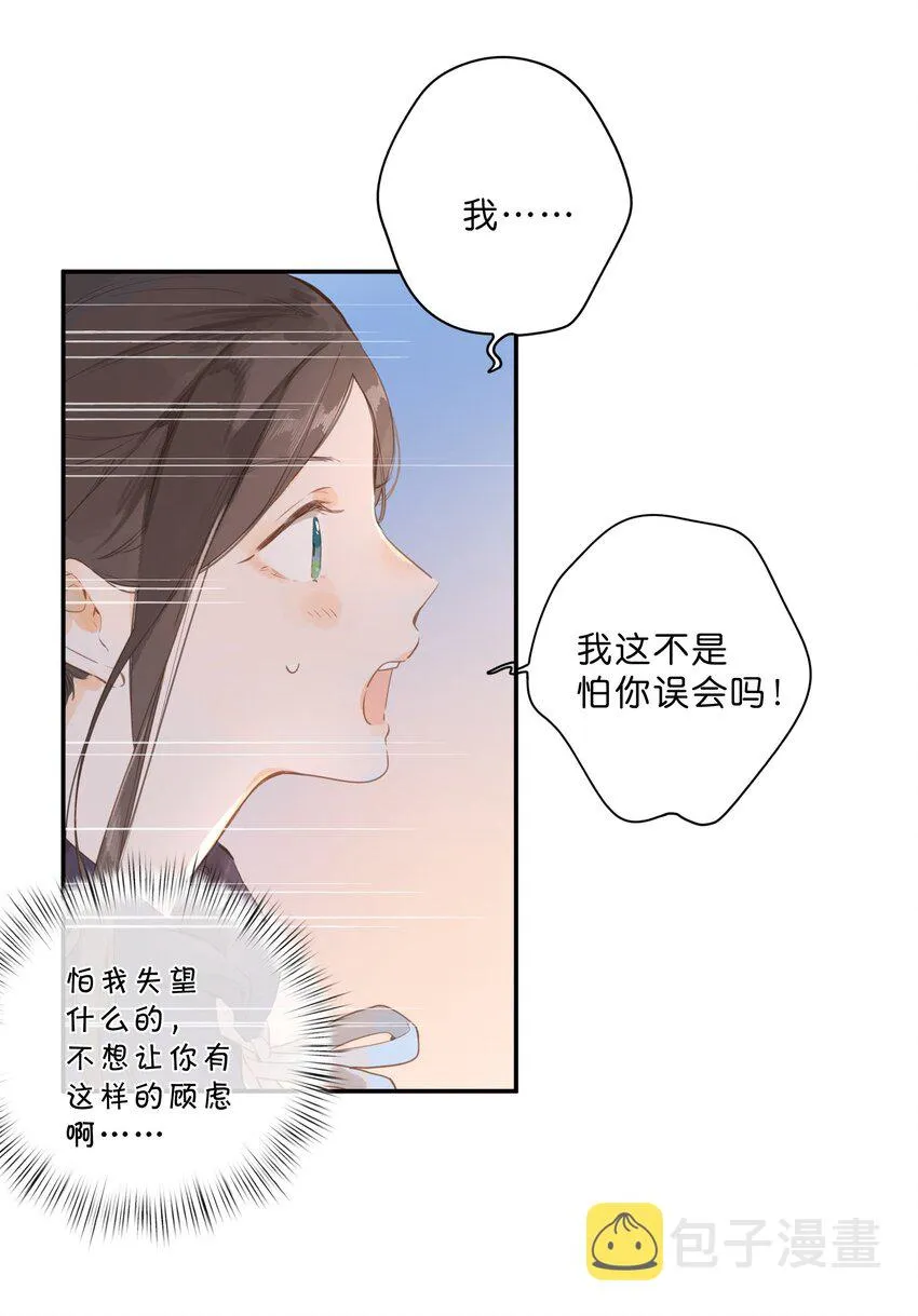 第51话 撞上 第8页