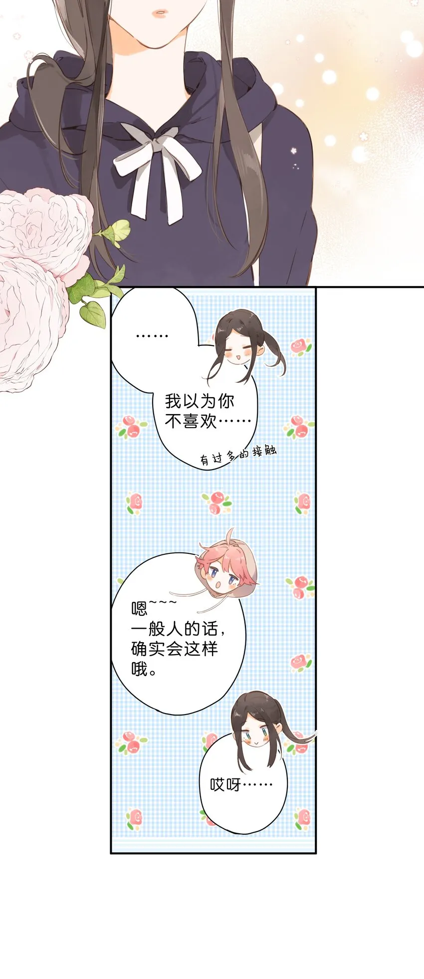 第51话 撞上 第14页