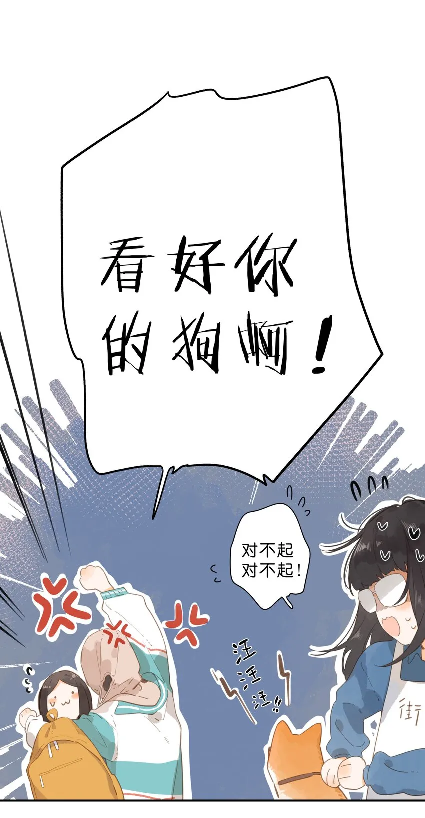 第51话 撞上 第22页
